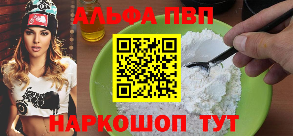 A PVP  Вход с VPN  Ишимбай  Альфа ПВП кристаллы  A PVP VHQ 