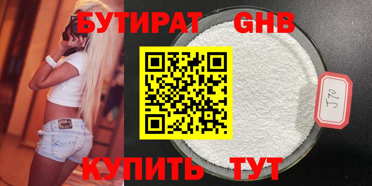 Ишимбай  Бутират жидкий экстази  Бутират  Вход с VPN 