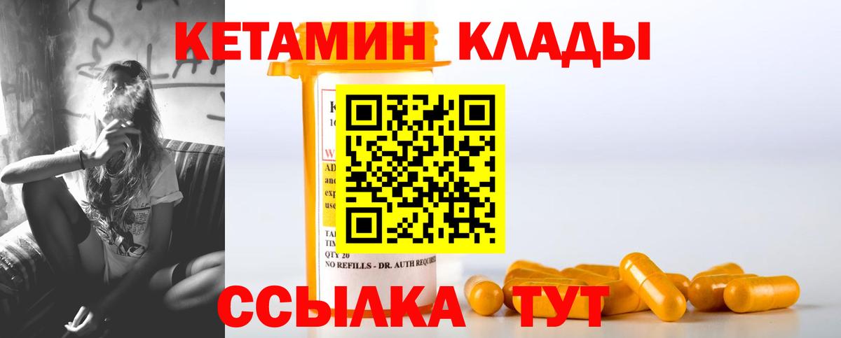 КЕТАМИН VHQ  Вход с VPN  Ишимбай 