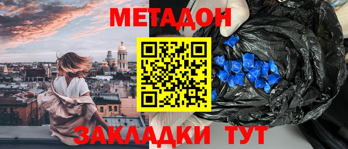 Метадон белоснежный Ишимбай